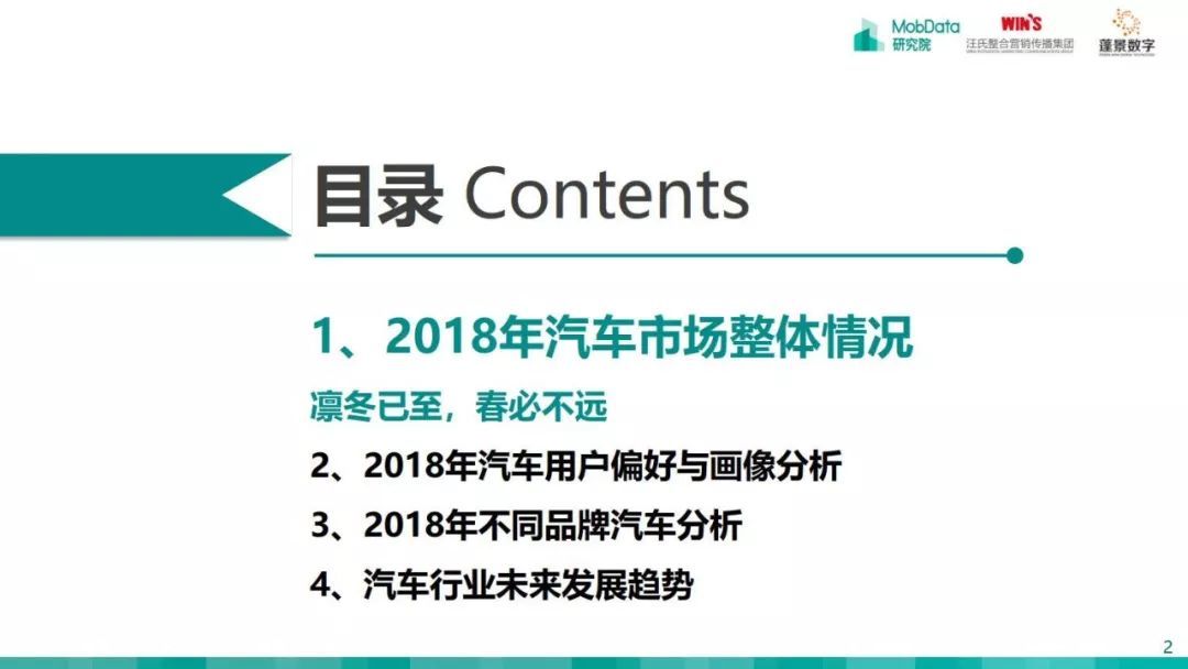 MobData：2018-2019中国汽车市场研究报告