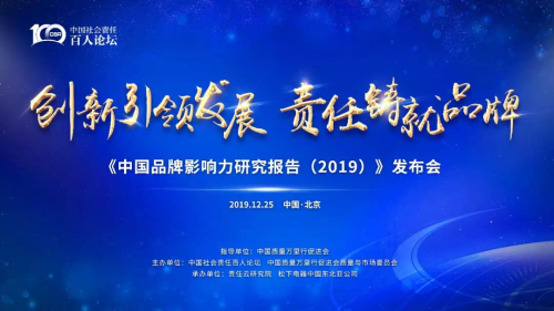 2019中国品牌影响力研究报告: 很多品牌知名度与美誉度不匹配