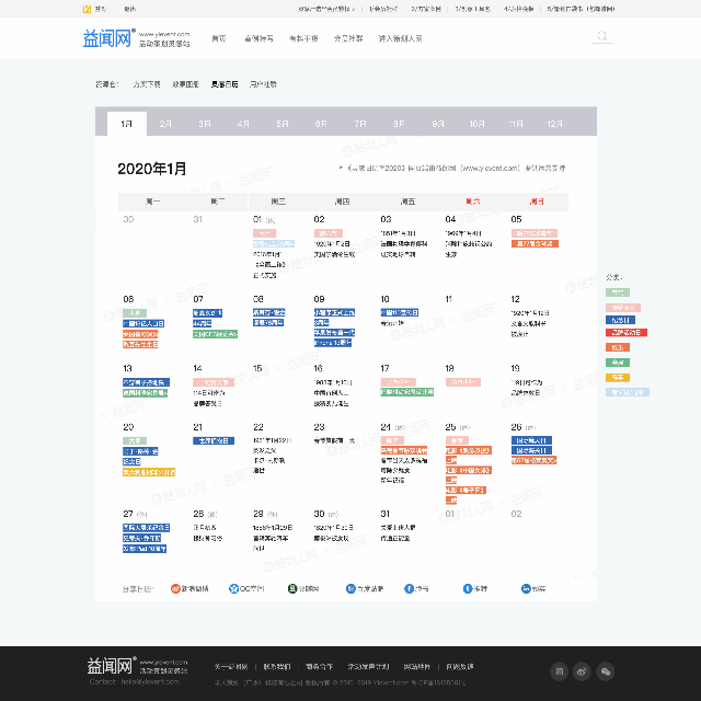 2020年完整版借势日历来了，全年500+热点都在这！