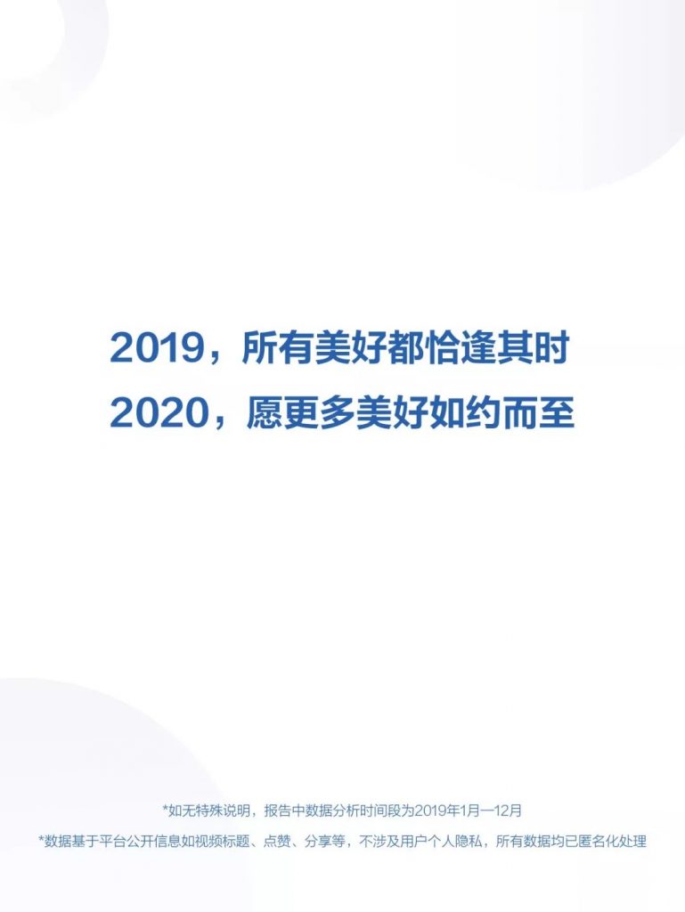抖音发布《2019年抖音数据报告》，日活跃用户已达4亿