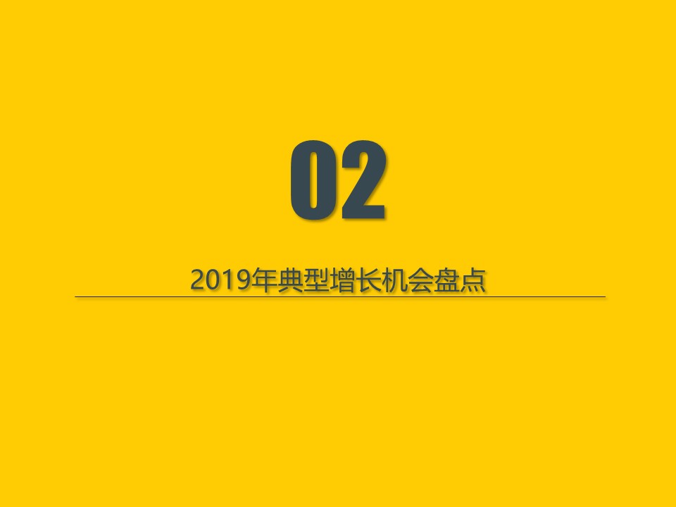 QuestMobile发布《2019年流量增长盘点》数据报告