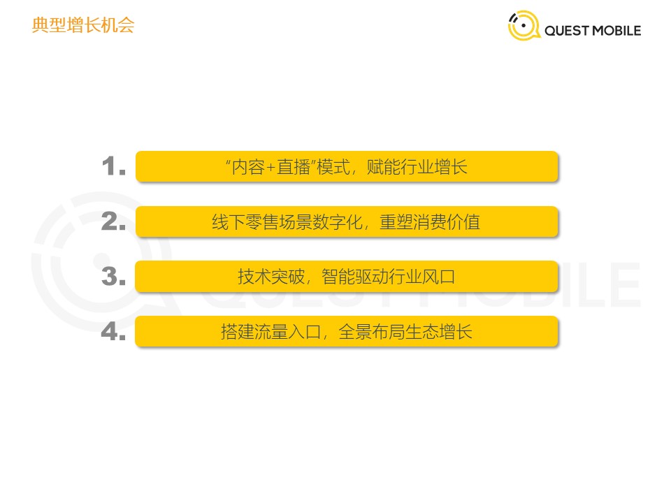 QuestMobile发布《2019年流量增长盘点》数据报告