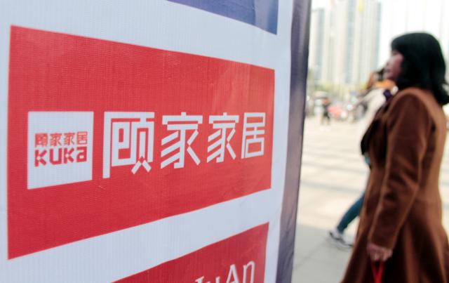 顾家家居并购扩张：狂掷5亿做营销，难阻营收增速放缓