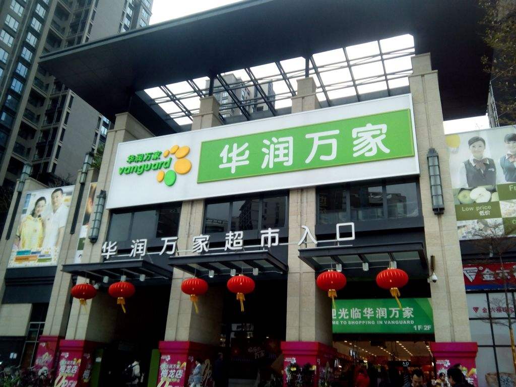 中国超市之王：门店超3000家，沃尔玛家乐福也甘拜下风