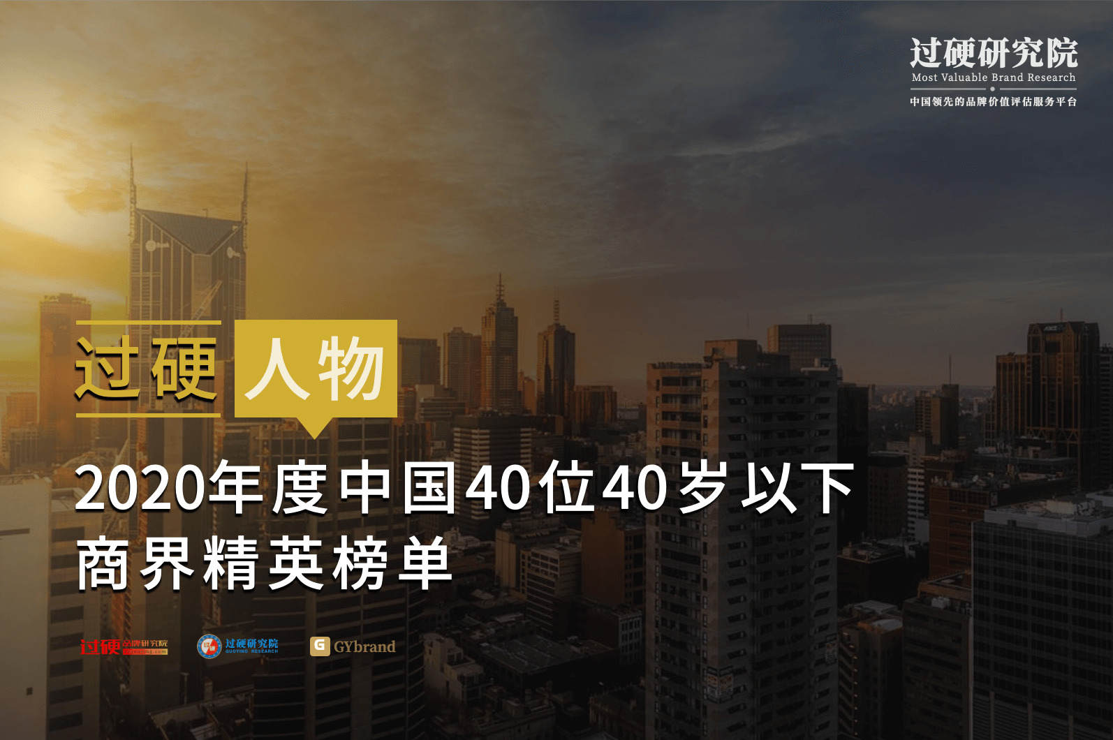 2020中国40位40岁以下商界精英榜单揭晓（附完整名单）