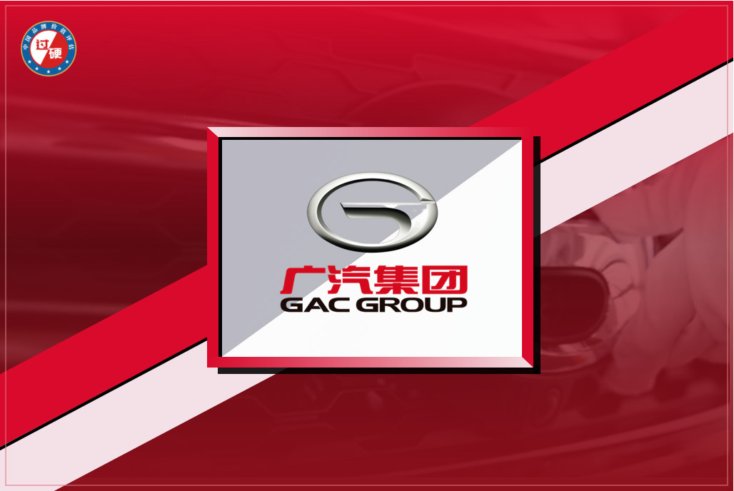 2020中国最具价值品牌500强出炉 广汽排名汽车榜单top5