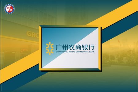 广州农商银行品牌价值158.19亿元 荣获中国500最具价值品牌