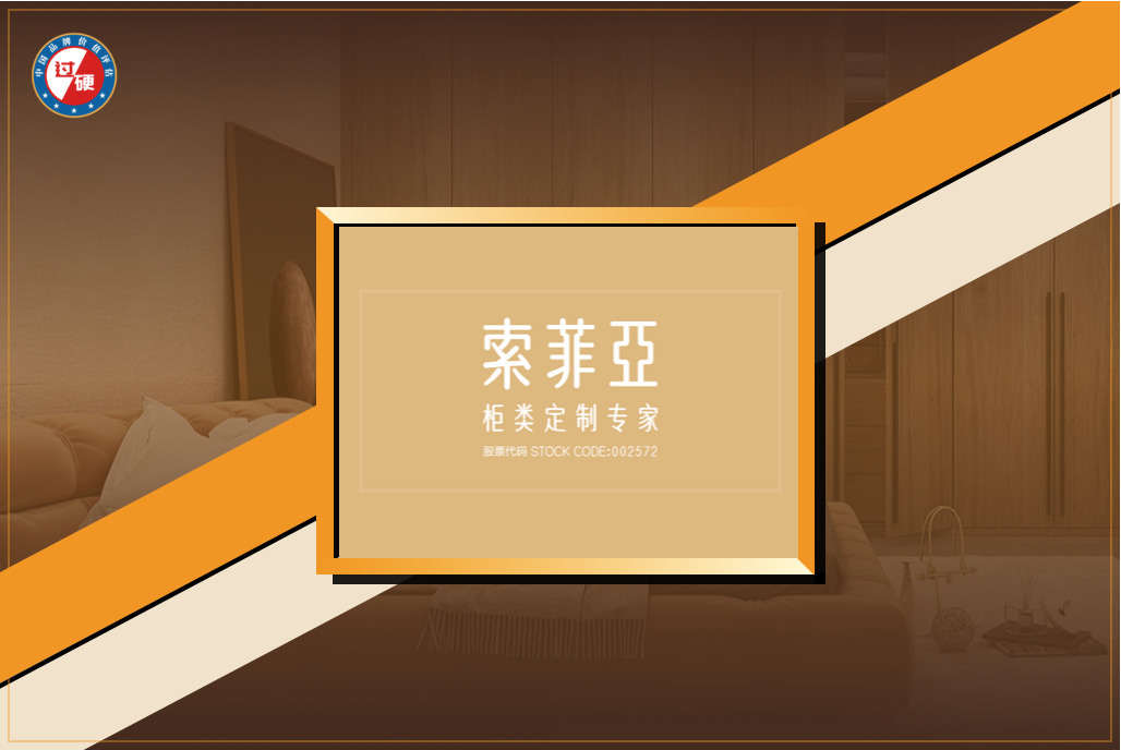 索菲亚家居再度入选GYbrand中国最具价值品牌500强榜单