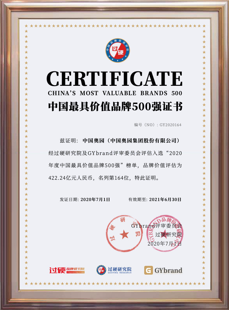 中国奥园品牌价值422.24亿元 入选中国最具价值品牌500强