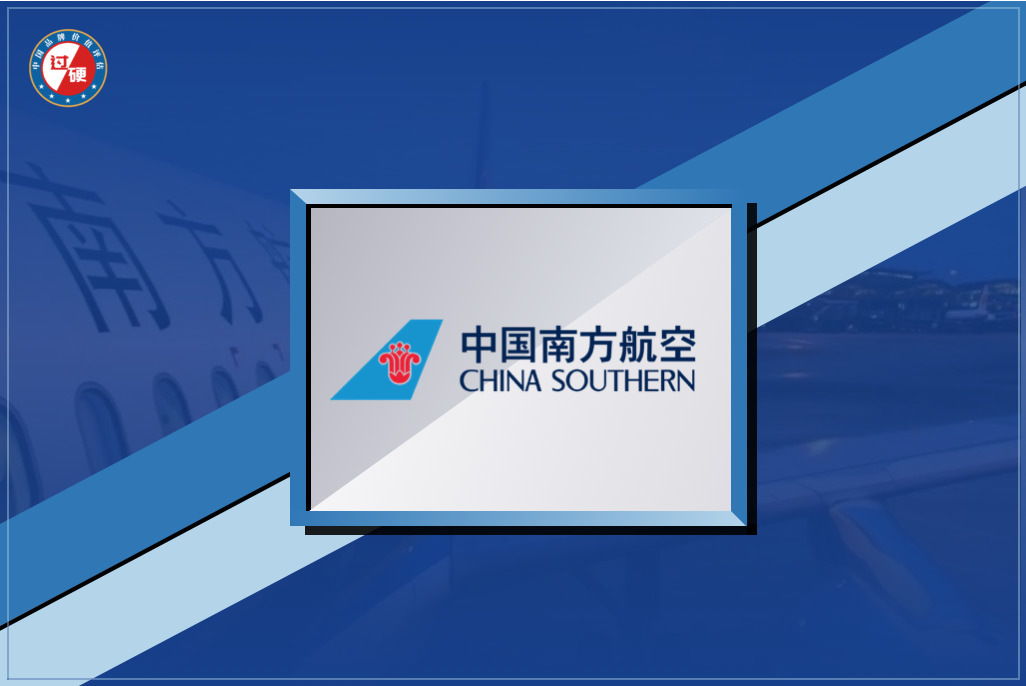南航荣膺“2020中国最具价值品牌500强”第84名