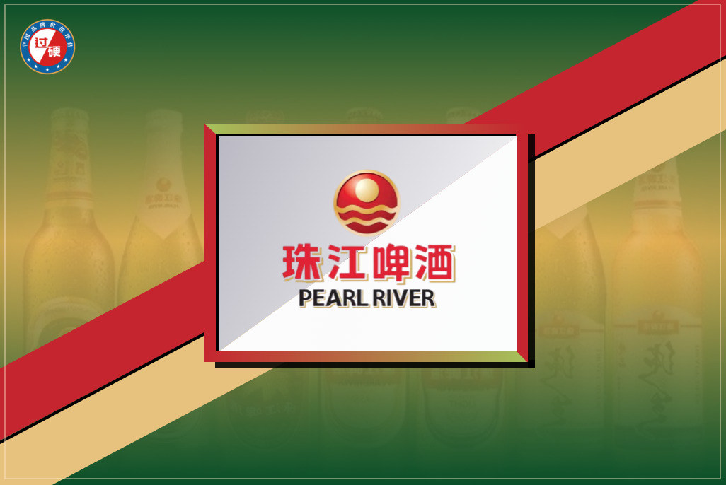 珠江啤酒103.44亿元 入选2020年度中国品牌价值500强