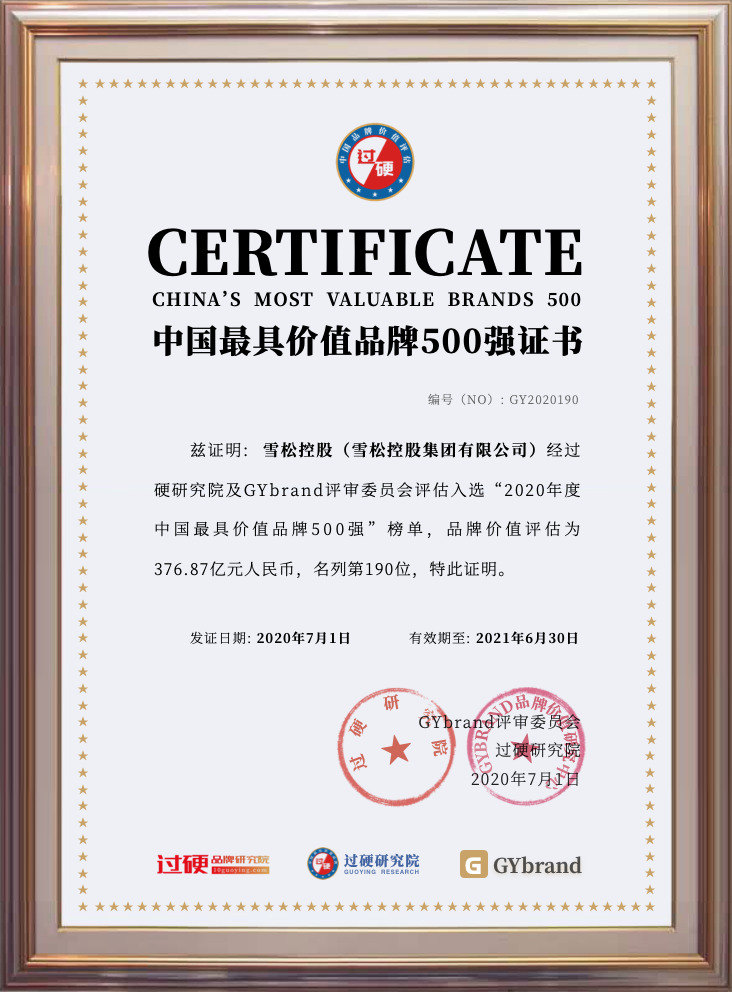 雪松控股品牌价值376亿元 中国品牌价值500强排名第190位