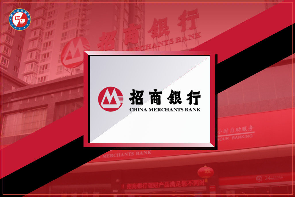 招商银行品牌价值2611亿元排名《过硬》中国500强第15位