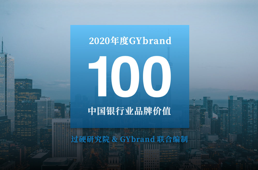 2020中国银行业100强榜单
