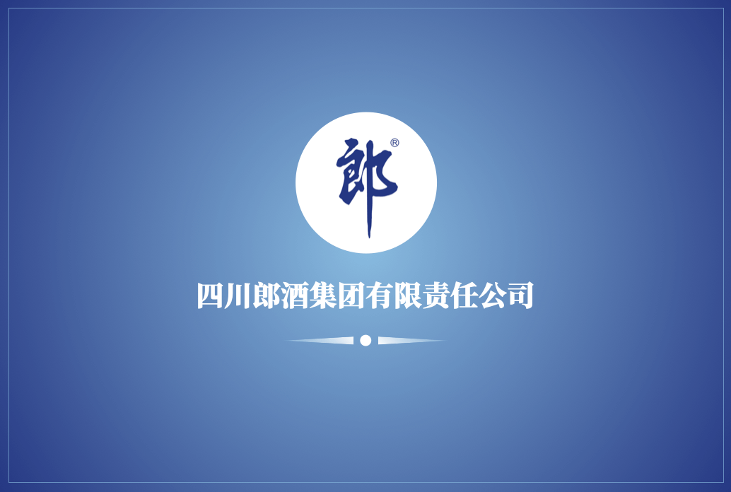 中国十大名酒排名前十名单出炉 郎酒品牌价值528.13亿元