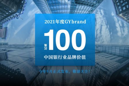 中国银行业100强榜单(2021)计划9月份正式发布