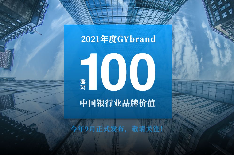 中国银行业100强榜单(2021)计划9月份正式发布