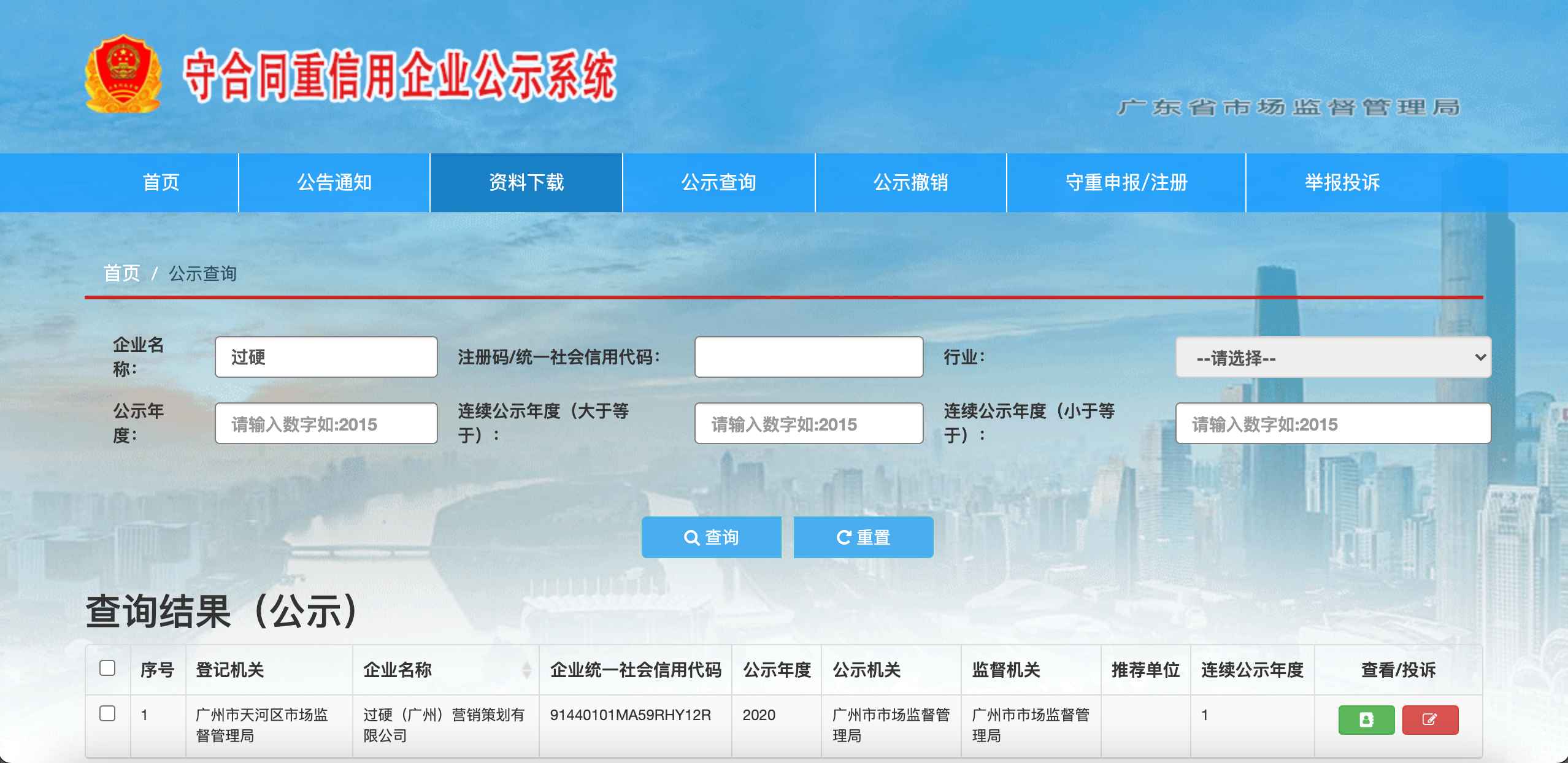 过硬营销荣获2020年度广东省“守合同重信用企业”
