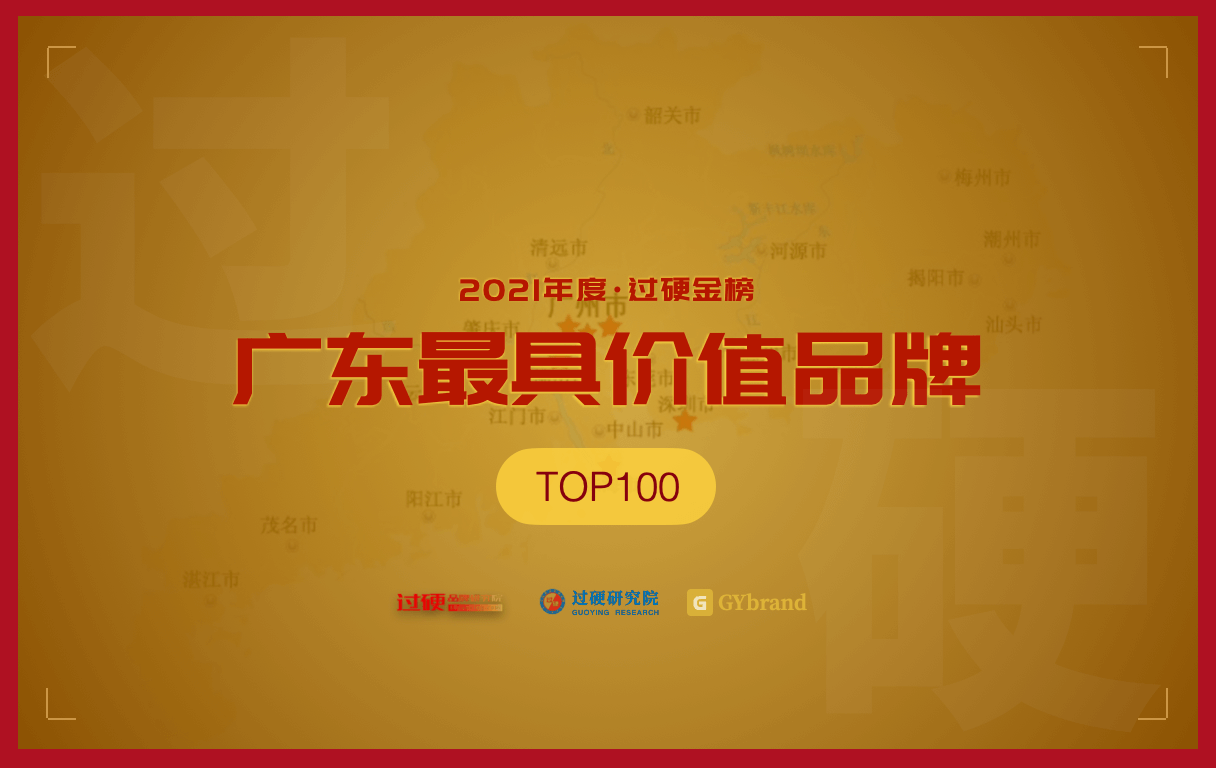 最新广东100强企业排名 2021广州百强企业名单