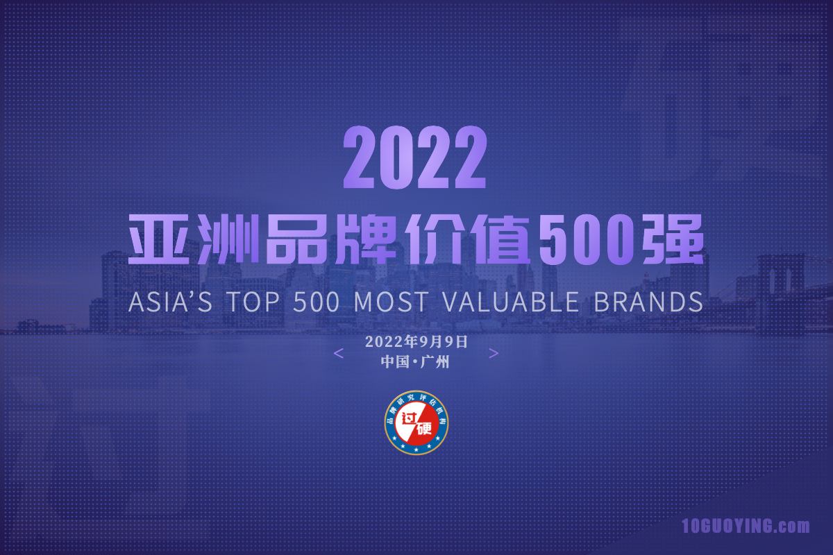 关于开展2022年度“亚洲品牌500强”申报工作的通知