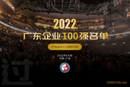 关于2022年度“广东最具价值品牌100强”企业申报的通知