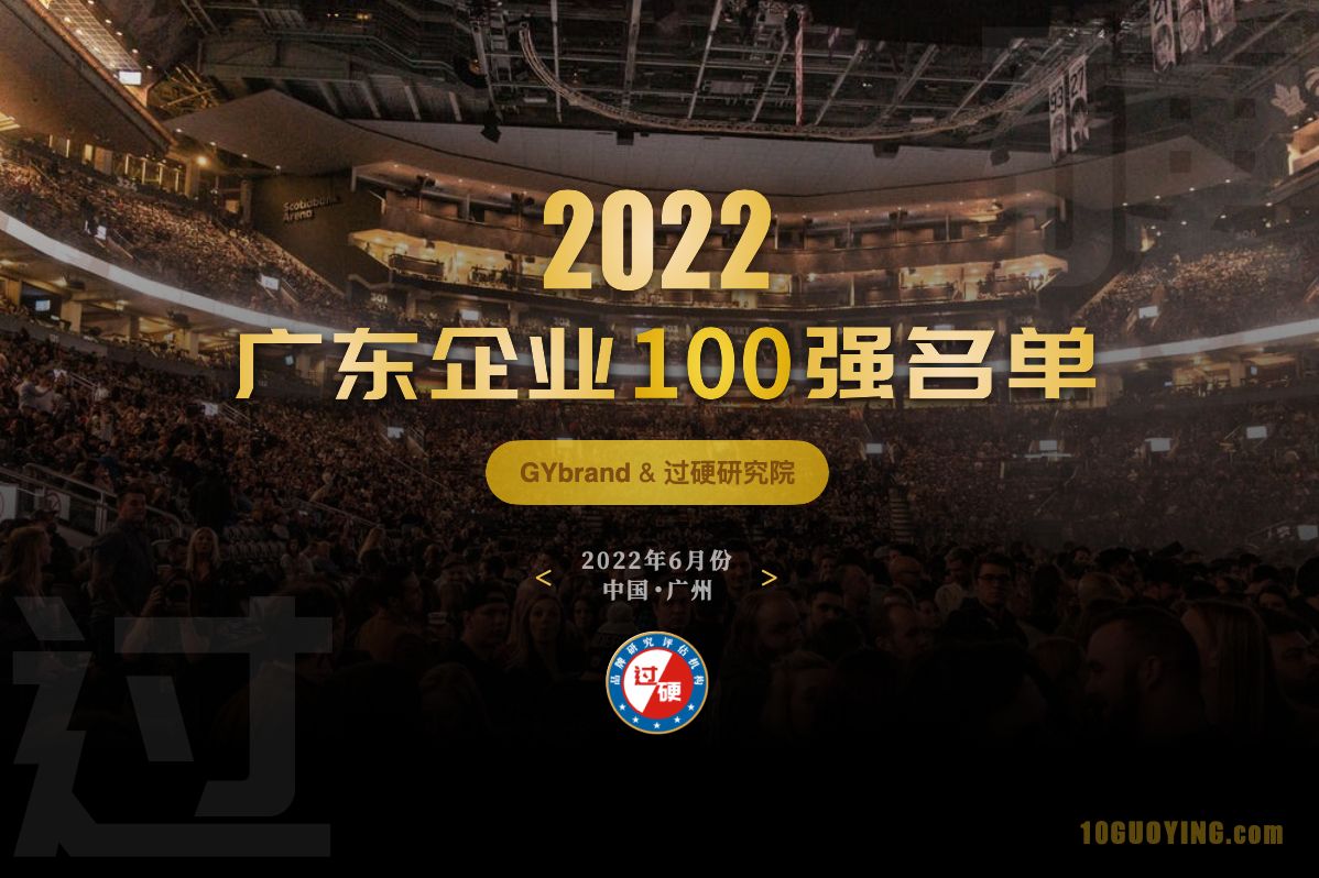 关于2022年度“广东最具价值品牌100强”企业申报的通知