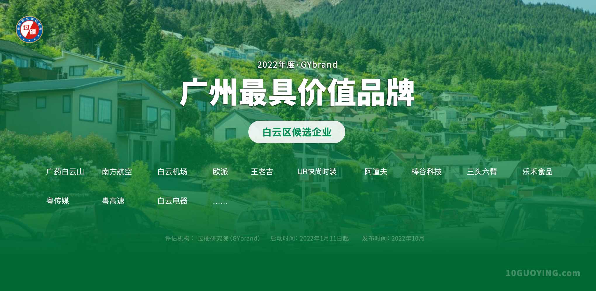 2022广州百强企业排名(白云企业名单)
