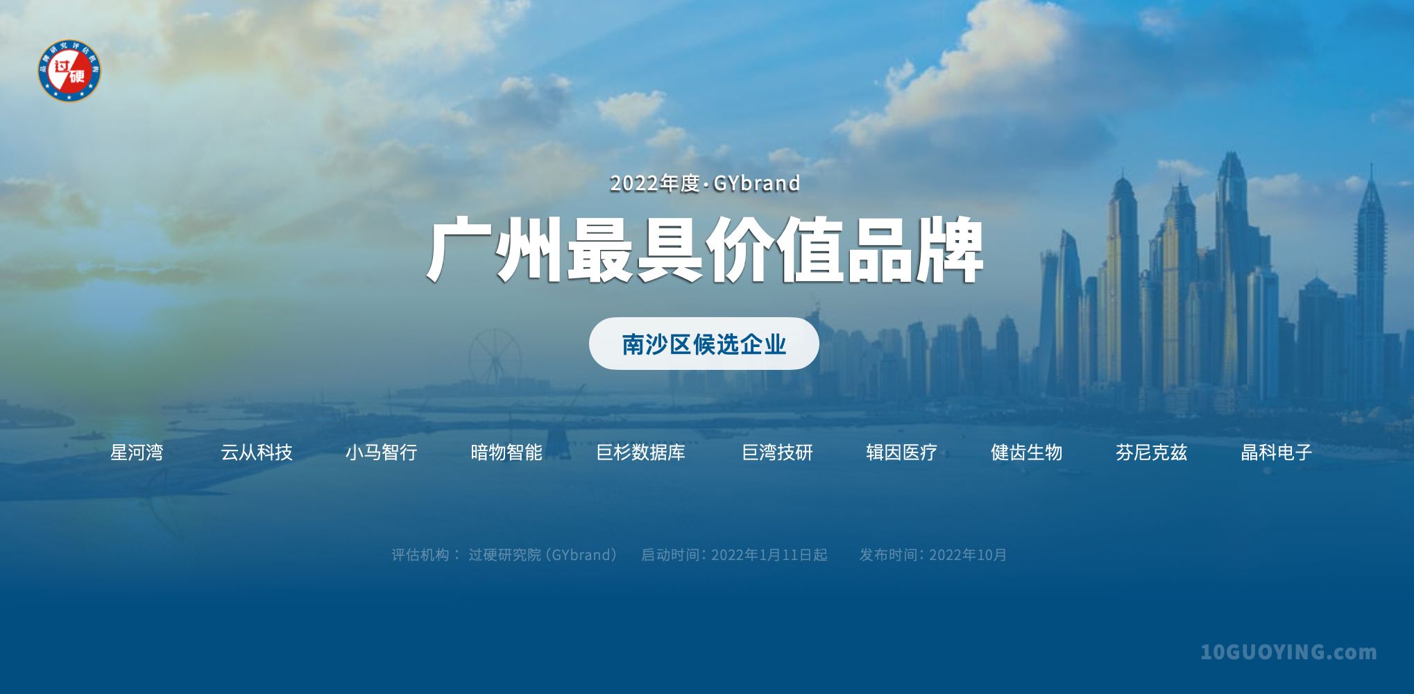 2022广州百强企业排名(南沙候选名单)