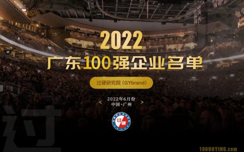 2022年广东百强企业名单一览（持续更新）
