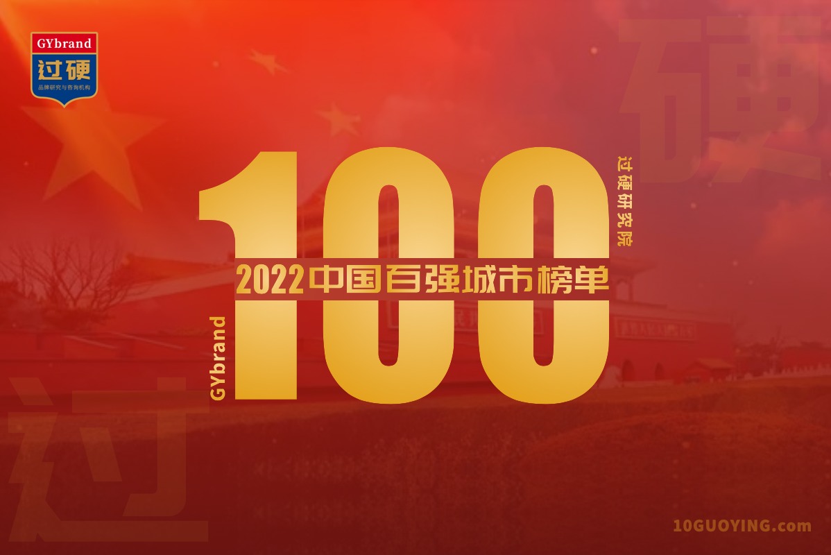 2022中国城市100强排名（附最新榜单）