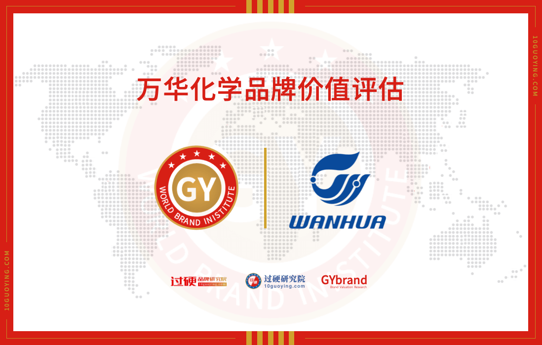 2022年中国500最具价值品牌排行榜：万华化学排名第70位