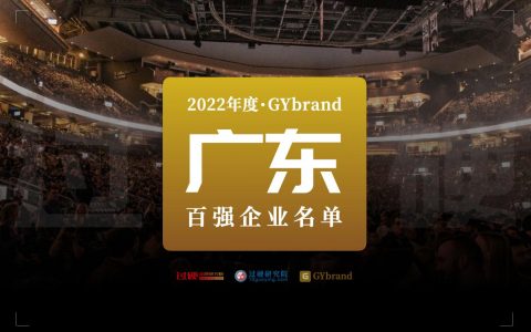 2022广东百强企业名单发布 最新广东100强企业排名一览