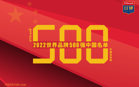 2022世界品牌500强中国企业名单公布 华为等67家企业入选