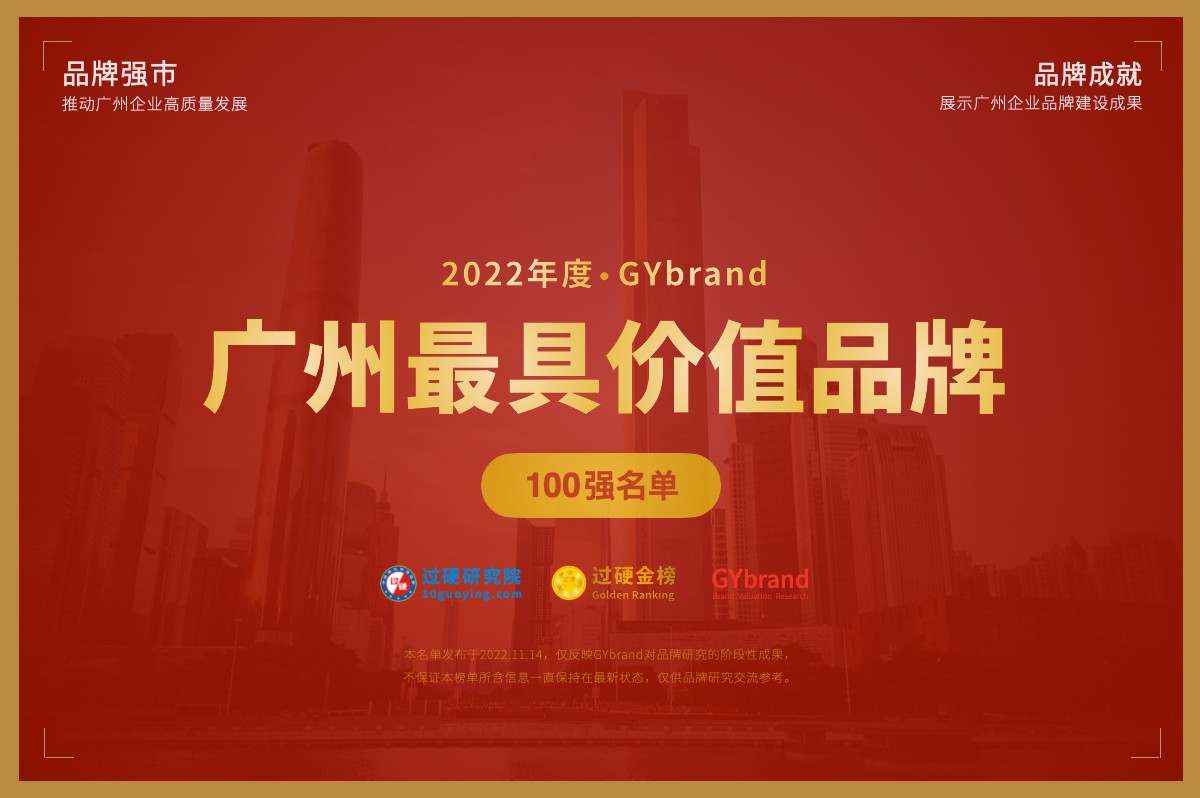 2022年广州企业100强名单发布 最新广州百强企业排名