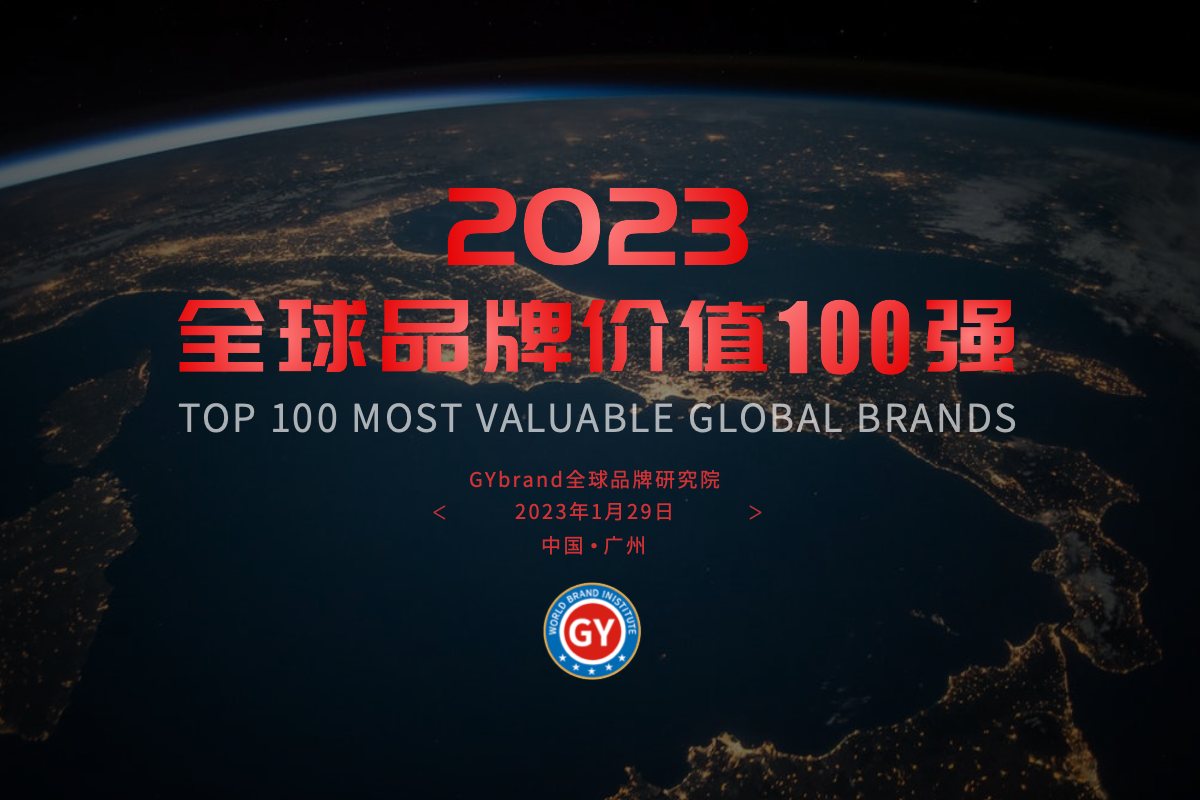 2023全球品牌价值500强中国企业名单（附完整版排名）