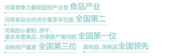 河南提出培育“美豫名品”公共品牌 推动各龙头企业高质量发展