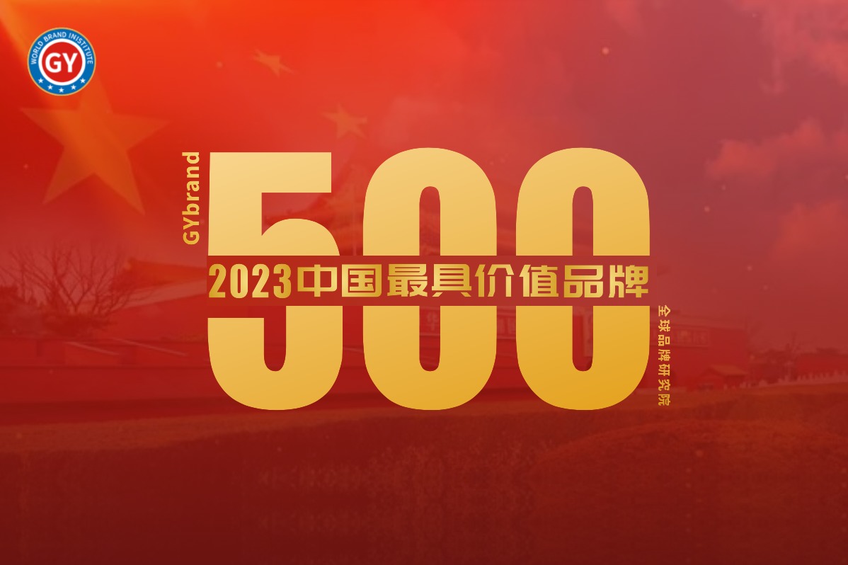 2023中国500最具价值品牌名单 中国品牌500强各省数量排名