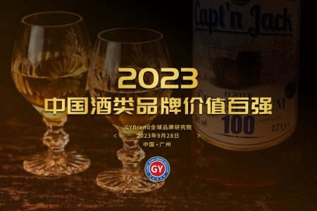 18043.81亿元！最新中国酒类品牌价值排行榜100强重磅发布