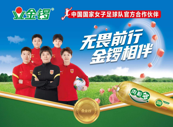 品牌价值持续攀升！金锣荣登2024年度《中国最具价值品牌500强》榜单