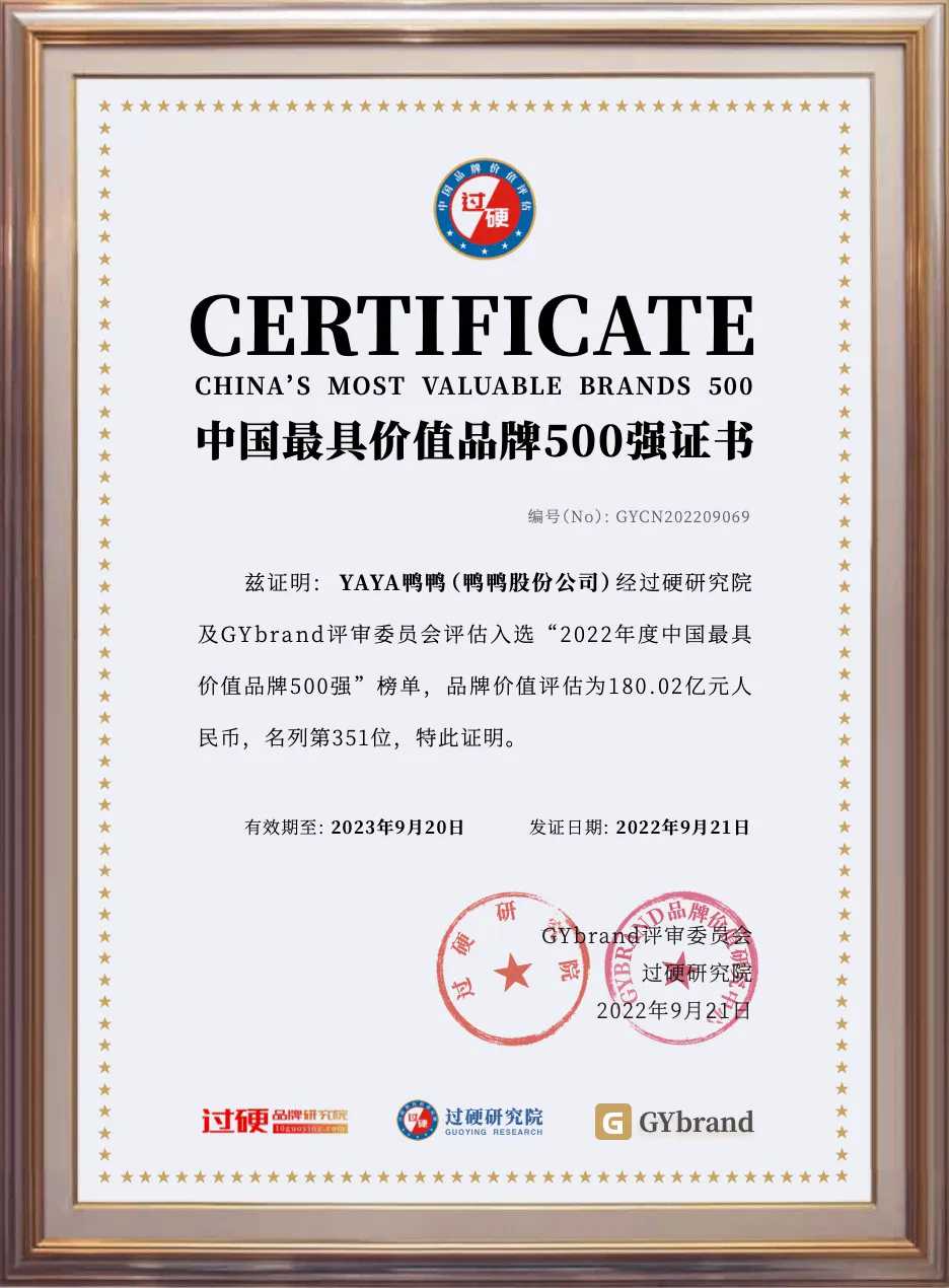 YAYA鸭鸭品牌荣登2022中国最具价值品牌500强榜单