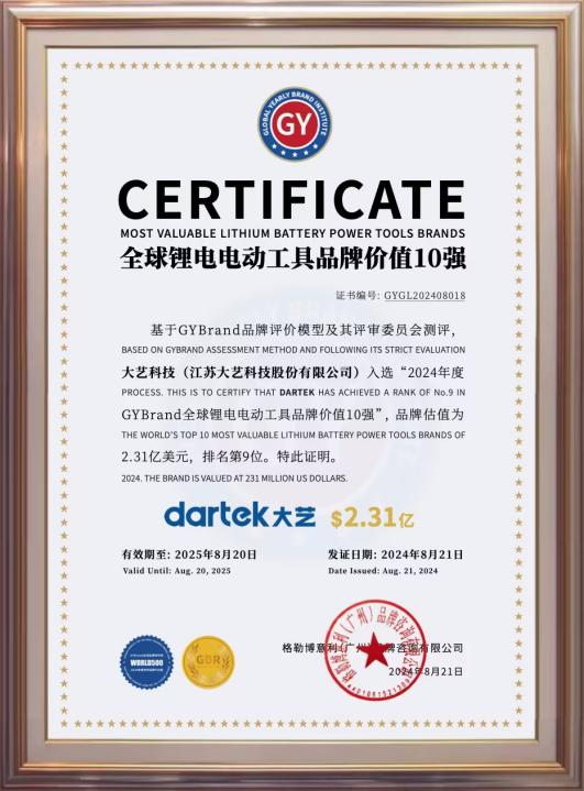 大艺科技登上GYBrand全球锂电工具品牌价值排行榜