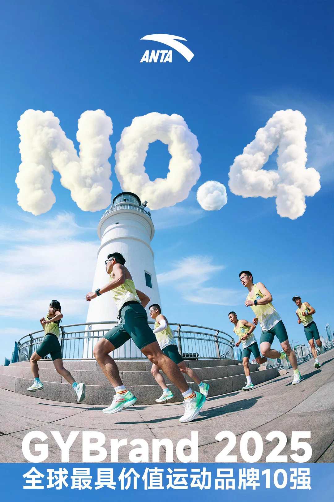 2025全球最具价值运动品牌排行榜发布！安踏排名升至第四