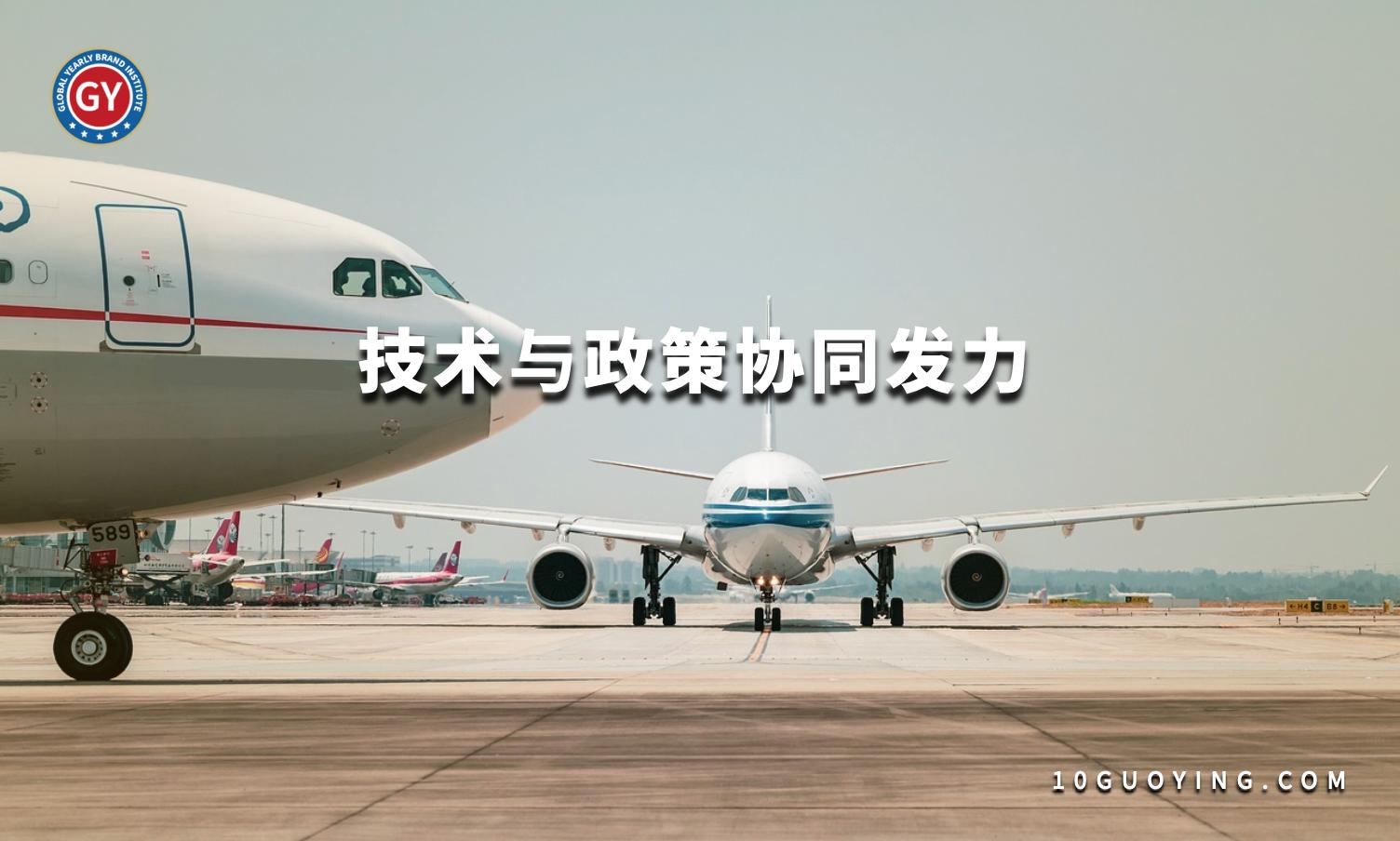 新一轮技术变革与利好政策形成强大协同！为全球航司注入发展新动能